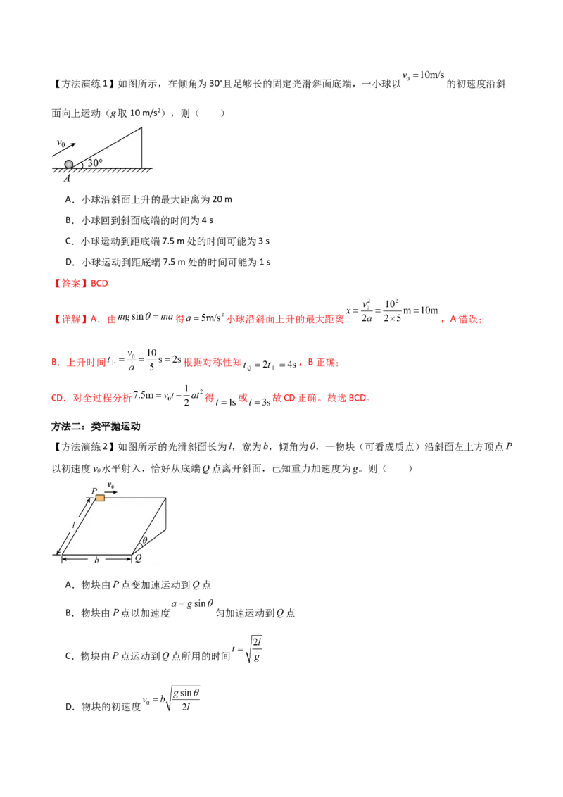 专题04类比法（解析版）_2025高中物理模型方法技巧高三复习专题练习讲义_高考物理备考方法
