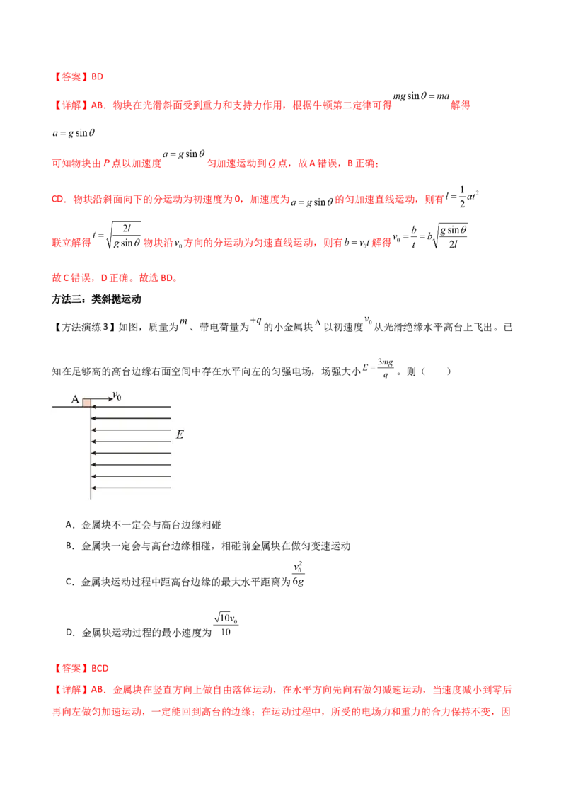 专题04类比法（解析版）_2025高中物理模型方法技巧高三复习专题练习讲义_高考物理备考方法