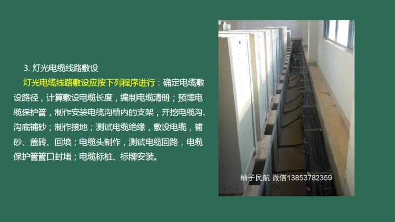 055(目视助航设施供电系统、监控系统安装调试、新技术）_2026年一级建造师_2026年一建民航_2025年一建民航SVIP_02-基础精讲✿高端面授✿深度强化_彩色