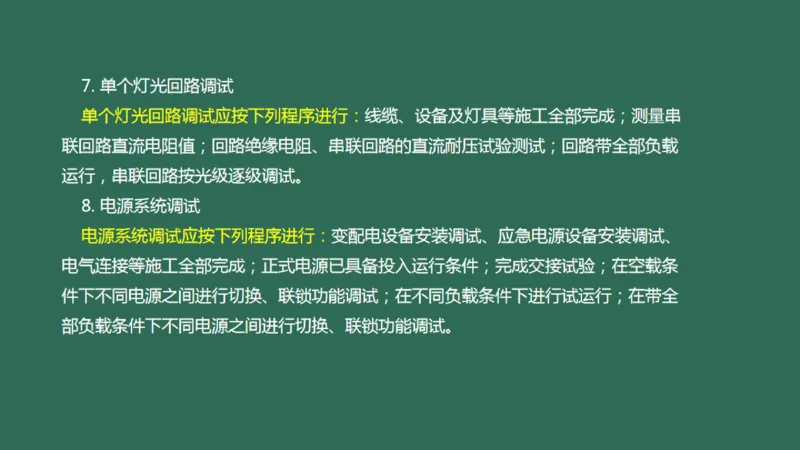 055(目视助航设施供电系统、监控系统安装调试、新技术）_2026年一级建造师_2026年一建民航_2025年一建民航SVIP_02-基础精讲✿高端面授✿深度强化_彩色