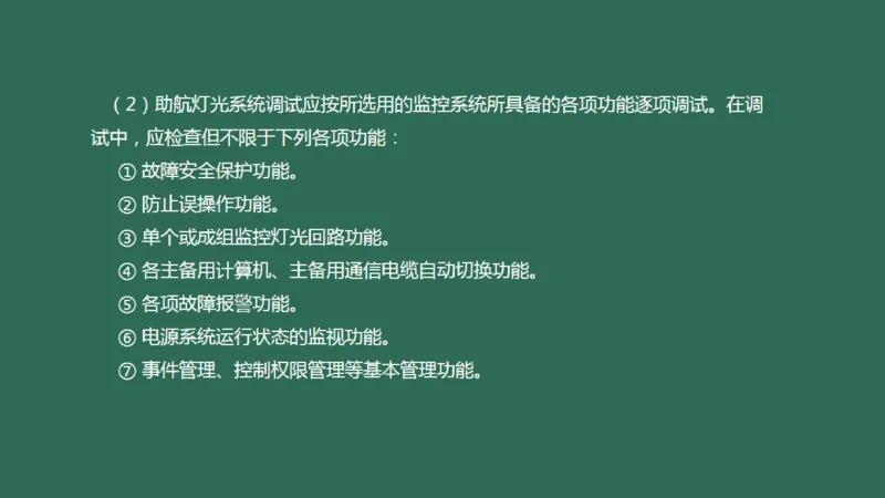 055(目视助航设施供电系统、监控系统安装调试、新技术）_2026年一级建造师_2026年一建民航_2025年一建民航SVIP_02-基础精讲✿高端面授✿深度强化_彩色