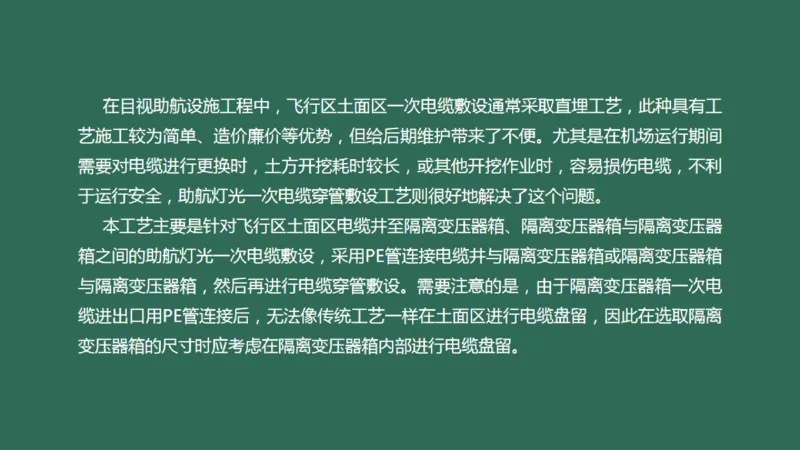 055(目视助航设施供电系统、监控系统安装调试、新技术）_2026年一级建造师_2026年一建民航_2025年一建民航SVIP_02-基础精讲✿高端面授✿深度强化_彩色