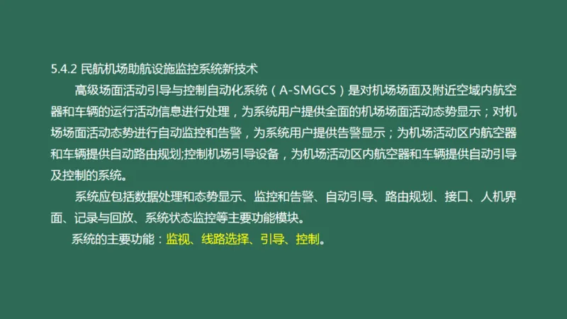 055(目视助航设施供电系统、监控系统安装调试、新技术）_2026年一级建造师_2026年一建民航_2025年一建民航SVIP_02-基础精讲✿高端面授✿深度强化_彩色