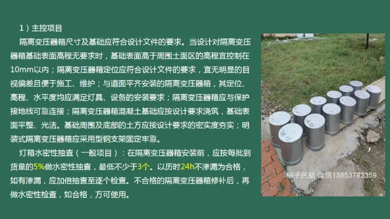 055(目视助航设施供电系统、监控系统安装调试、新技术）_2026年一级建造师_2026年一建民航_2025年一建民航SVIP_02-基础精讲✿高端面授✿深度强化_彩色