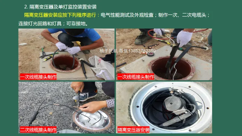 055(目视助航设施供电系统、监控系统安装调试、新技术）_2026年一级建造师_2026年一建民航_2025年一建民航SVIP_02-基础精讲✿高端面授✿深度强化_彩色