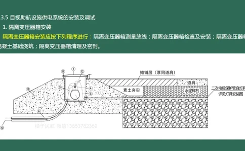 055(目视助航设施供电系统、监控系统安装调试、新技术）_2026年一级建造师_2026年一建民航_2025年一建民航SVIP_02-基础精讲✿高端面授✿深度强化_彩色