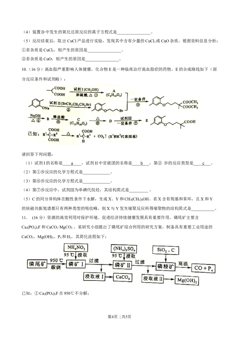 2016年高考化学试卷（四川）（空白卷）_历年高考真题合集_化学历年高考真题_新&middot;Word版2008-2025&middot;高考化学真题_化学（按年份分类）2008-2025_2016&middot;高考化学真题