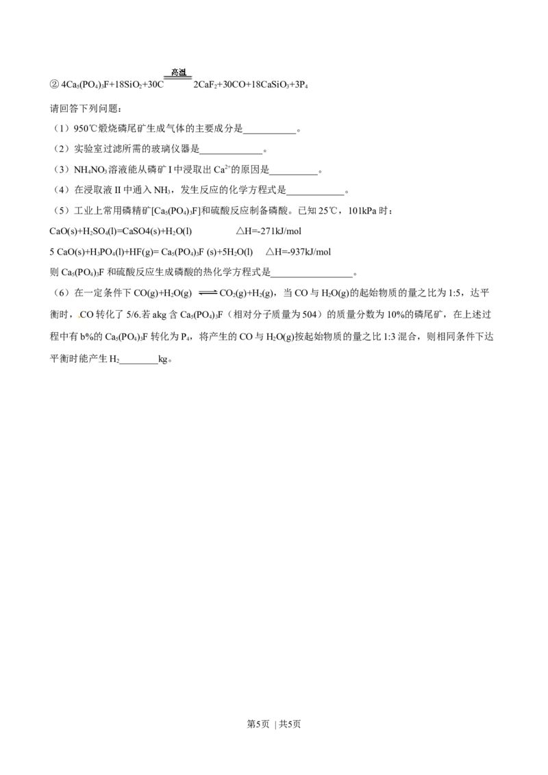 2016年高考化学试卷（四川）（空白卷）_历年高考真题合集_化学历年高考真题_新&middot;Word版2008-2025&middot;高考化学真题_化学（按年份分类）2008-2025_2016&middot;高考化学真题