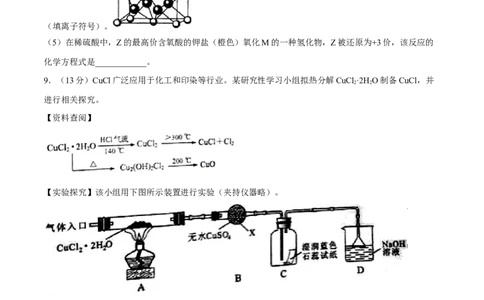 2016年高考化学试卷（四川）（空白卷）_历年高考真题合集_化学历年高考真题_新&middot;Word版2008-2025&middot;高考化学真题_化学（按年份分类）2008-2025_2016&middot;高考化学真题