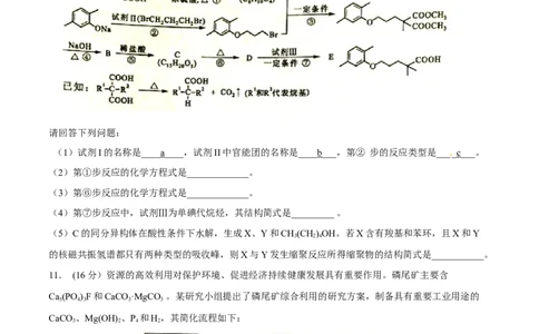 2016年高考化学试卷（四川）（空白卷）_历年高考真题合集_化学历年高考真题_新&middot;Word版2008-2025&middot;高考化学真题_化学（按年份分类）2008-2025_2016&middot;高考化学真题