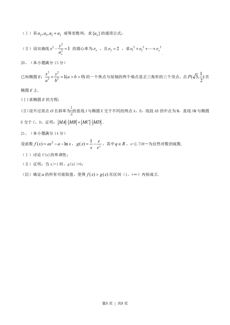 2016年高考数学试卷（文）（四川）（空白卷）_历年高考真题合集_数学历年高考真题_新&middot;PDF版2008-2025&middot;高考数学真题_数学（按试卷类型分类）2008-2025_自主命题卷&middot;数学（2008-2025）