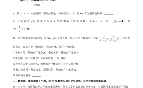 2016年高考数学试卷（文）（四川）（空白卷）_历年高考真题合集_数学历年高考真题_新&middot;PDF版2008-2025&middot;高考数学真题_数学（按试卷类型分类）2008-2025_自主命题卷&middot;数学（2008-2025）