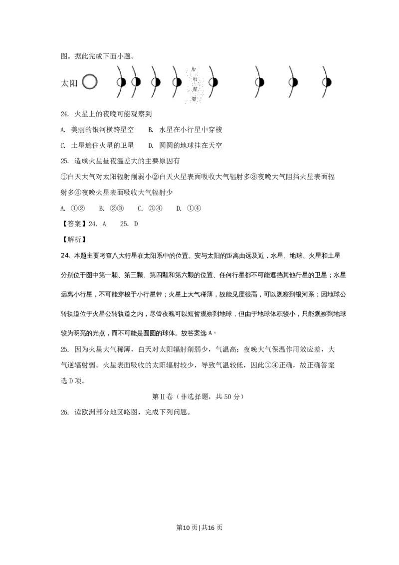 2017年高考地理试卷（浙江）（11月）（解析卷）_地理历年高考真题_新&middot;PDF版2008-2025&middot;高考地理真题_地理（按试卷类型分类）2008-2025_自主命题卷&middot;地理（2008-2025）