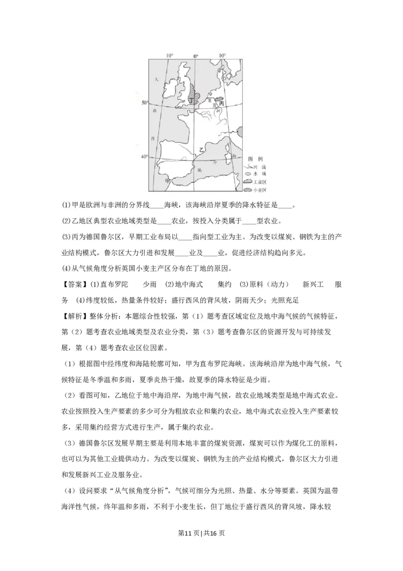 2017年高考地理试卷（浙江）（11月）（解析卷）_地理历年高考真题_新&middot;PDF版2008-2025&middot;高考地理真题_地理（按试卷类型分类）2008-2025_自主命题卷&middot;地理（2008-2025）
