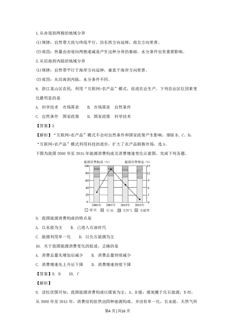 2017年高考地理试卷（浙江）（11月）（解析卷）_地理历年高考真题_新&middot;PDF版2008-2025&middot;高考地理真题_地理（按试卷类型分类）2008-2025_自主命题卷&middot;地理（2008-2025）