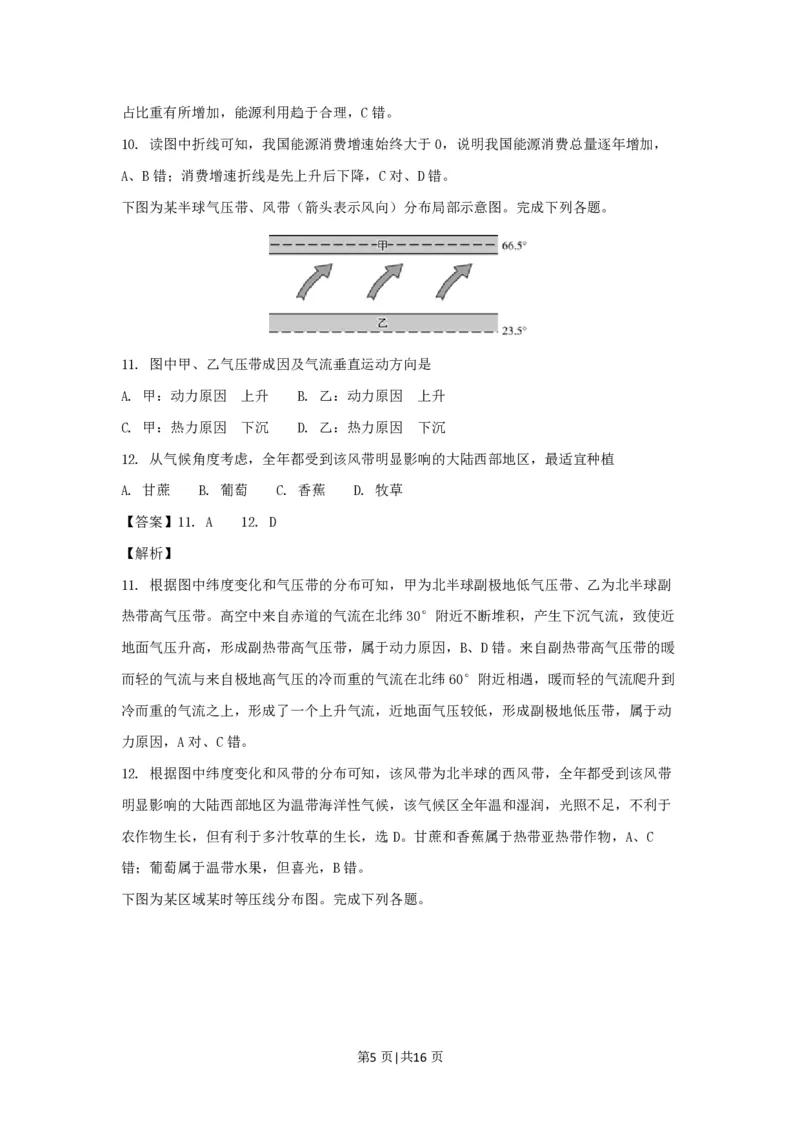 2017年高考地理试卷（浙江）（11月）（解析卷）_地理历年高考真题_新&middot;PDF版2008-2025&middot;高考地理真题_地理（按试卷类型分类）2008-2025_自主命题卷&middot;地理（2008-2025）
