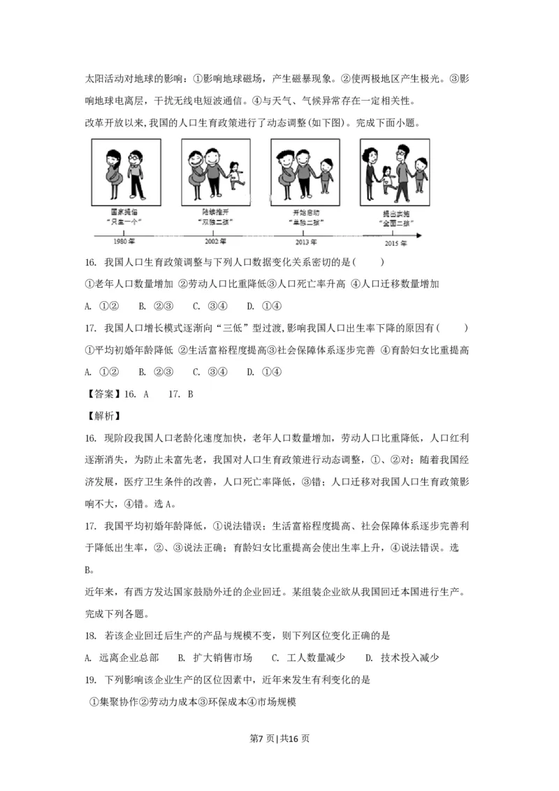 2017年高考地理试卷（浙江）（11月）（解析卷）_地理历年高考真题_新&middot;PDF版2008-2025&middot;高考地理真题_地理（按试卷类型分类）2008-2025_自主命题卷&middot;地理（2008-2025）