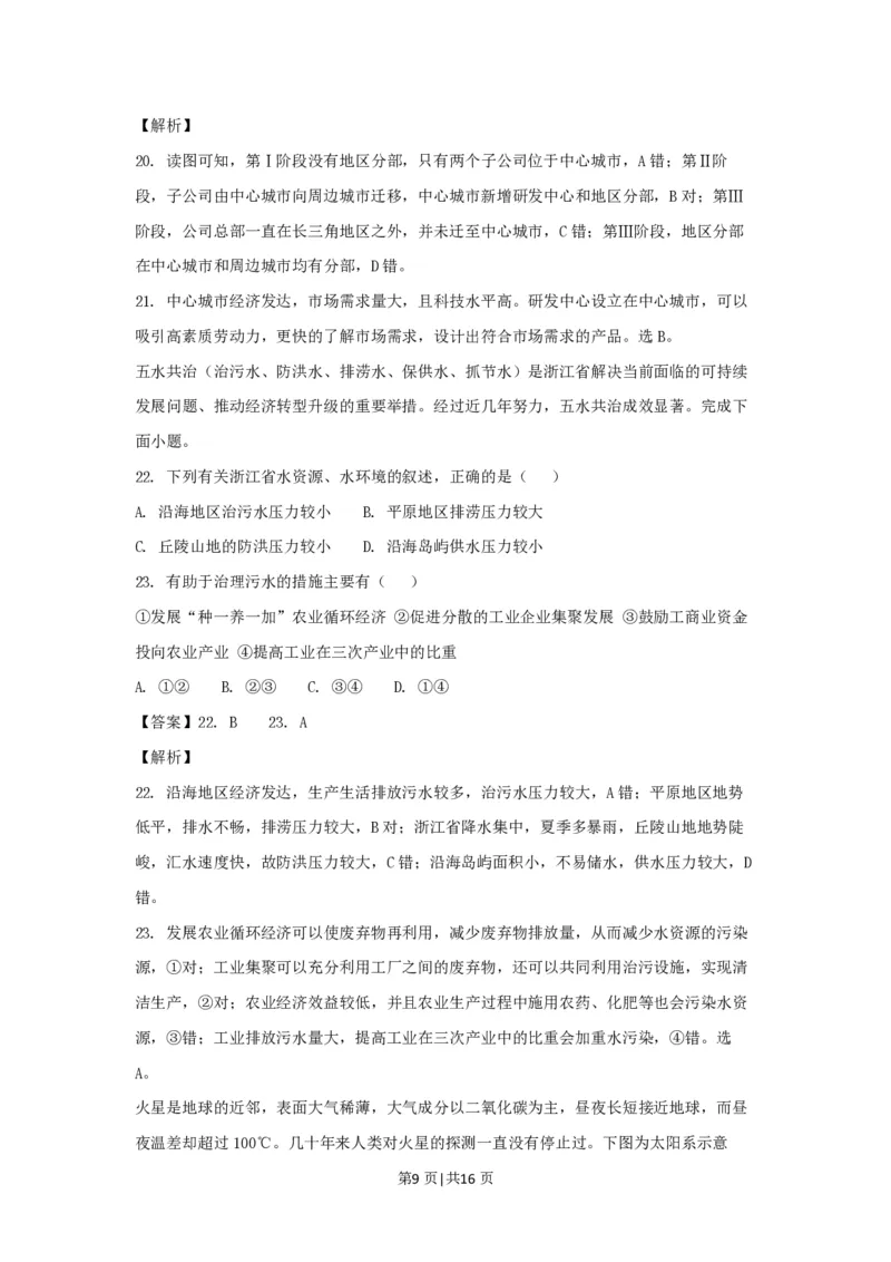 2017年高考地理试卷（浙江）（11月）（解析卷）_地理历年高考真题_新&middot;PDF版2008-2025&middot;高考地理真题_地理（按试卷类型分类）2008-2025_自主命题卷&middot;地理（2008-2025）