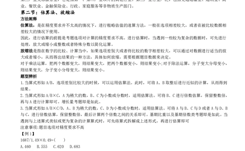 资料分析与图表分析类题型解题技巧讲义_2025春招题库汇总_八大题库-1_04八大汇总_天职国际_（这个也重点看一下）天职国际历年在线测试真题+解析