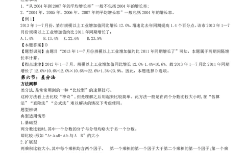 资料分析与图表分析类题型解题技巧讲义_2025春招题库汇总_八大题库-1_04八大汇总_天职国际_（这个也重点看一下）天职国际历年在线测试真题+解析