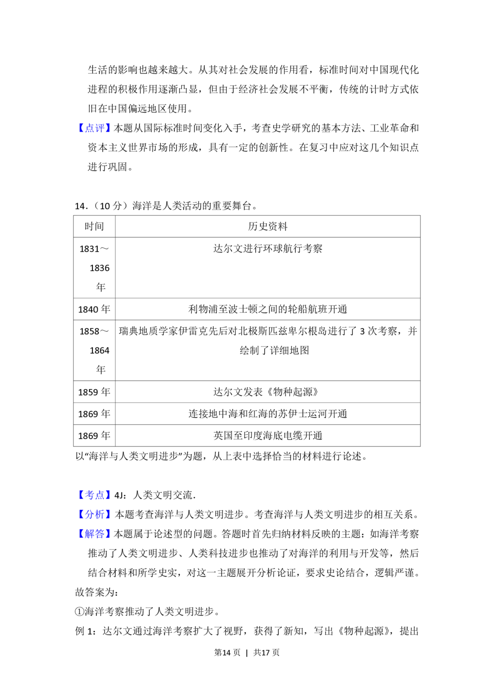 2013年高考历史试卷（北京）（解析卷）_历史历年高考真题_新&middot;PDF版2008-2025&middot;高考历史真题_历史（按省份分类）2008-2025_2008-2025&middot;（北京）历史高考真题