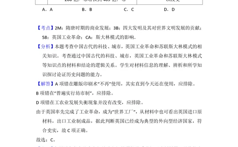 2013年高考历史试卷（北京）（解析卷）_历史历年高考真题_新&middot;PDF版2008-2025&middot;高考历史真题_历史（按省份分类）2008-2025_2008-2025&middot;（北京）历史高考真题