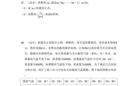 2017年高考数学试卷（文）（新课标Ⅲ）（空白卷）_历年高考真题合集_数学历年高考真题_新&middot;PDF版2008-2025&middot;高考数学真题_数学（按省份分类）2008-2025_2008-2025&middot;（四川）数学高考真题