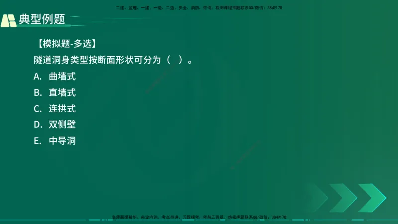 25年一建《公路实务》大V精讲第4章（102~108节）讲义在线版_2026年一级建造师_2026年一建公路_2025年一建公路SVIP_02-基础精讲✿高端面授✿深度强化_04.第4章隧道工程