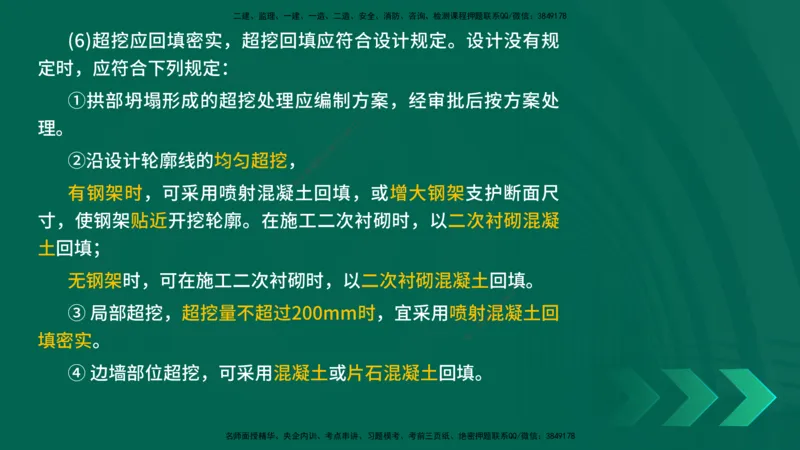 25年一建《公路实务》大V精讲第4章（102~108节）讲义在线版_2026年一级建造师_2026年一建公路_2025年一建公路SVIP_02-基础精讲✿高端面授✿深度强化_04.第4章隧道工程