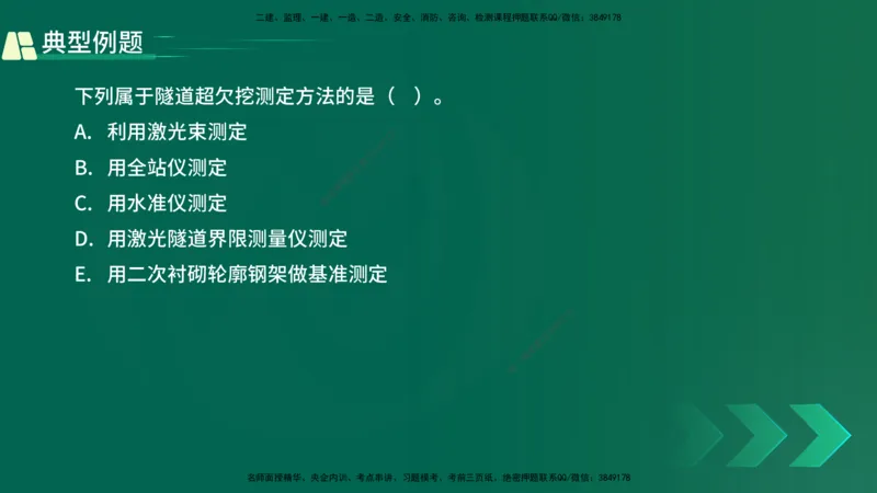 25年一建《公路实务》大V精讲第4章（102~108节）讲义在线版_2026年一级建造师_2026年一建公路_2025年一建公路SVIP_02-基础精讲✿高端面授✿深度强化_04.第4章隧道工程