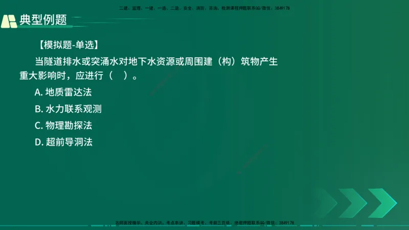 25年一建《公路实务》大V精讲第4章（102~108节）讲义在线版_2026年一级建造师_2026年一建公路_2025年一建公路SVIP_02-基础精讲✿高端面授✿深度强化_04.第4章隧道工程