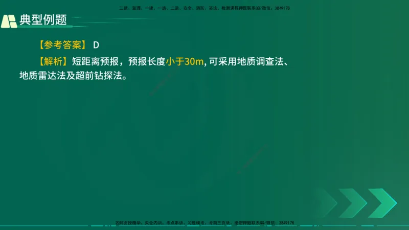 25年一建《公路实务》大V精讲第4章（102~108节）讲义在线版_2026年一级建造师_2026年一建公路_2025年一建公路SVIP_02-基础精讲✿高端面授✿深度强化_04.第4章隧道工程