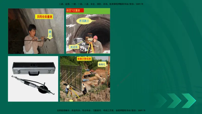 25年一建《公路实务》大V精讲第4章（102~108节）讲义在线版_2026年一级建造师_2026年一建公路_2025年一建公路SVIP_02-基础精讲✿高端面授✿深度强化_04.第4章隧道工程