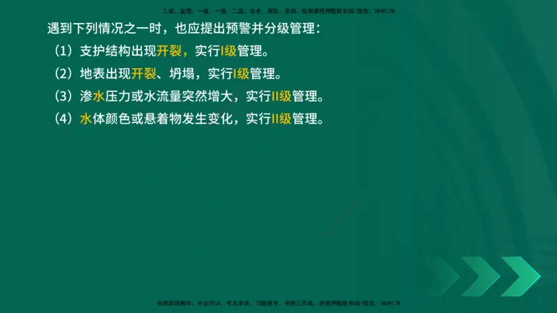 25年一建《公路实务》大V精讲第4章（102~108节）讲义在线版_2026年一级建造师_2026年一建公路_2025年一建公路SVIP_02-基础精讲✿高端面授✿深度强化_04.第4章隧道工程