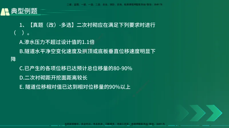 25年一建《公路实务》大V精讲第4章（102~108节）讲义在线版_2026年一级建造师_2026年一建公路_2025年一建公路SVIP_02-基础精讲✿高端面授✿深度强化_04.第4章隧道工程