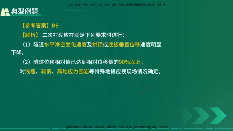 25年一建《公路实务》大V精讲第4章（102~108节）讲义在线版_2026年一级建造师_2026年一建公路_2025年一建公路SVIP_02-基础精讲✿高端面授✿深度强化_04.第4章隧道工程