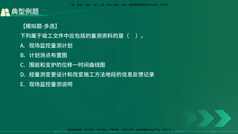 25年一建《公路实务》大V精讲第4章（102~108节）讲义在线版_2026年一级建造师_2026年一建公路_2025年一建公路SVIP_02-基础精讲✿高端面授✿深度强化_04.第4章隧道工程