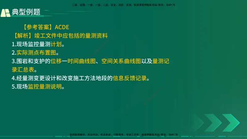 25年一建《公路实务》大V精讲第4章（102~108节）讲义在线版_2026年一级建造师_2026年一建公路_2025年一建公路SVIP_02-基础精讲✿高端面授✿深度强化_04.第4章隧道工程