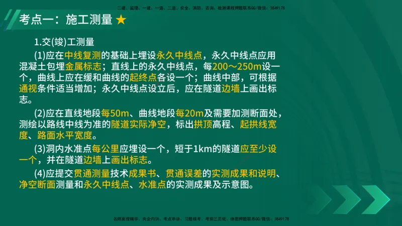 25年一建《公路实务》大V精讲第4章（102~108节）讲义在线版_2026年一级建造师_2026年一建公路_2025年一建公路SVIP_02-基础精讲✿高端面授✿深度强化_04.第4章隧道工程