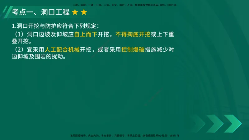 25年一建《公路实务》大V精讲第4章（102~108节）讲义在线版_2026年一级建造师_2026年一建公路_2025年一建公路SVIP_02-基础精讲✿高端面授✿深度强化_04.第4章隧道工程
