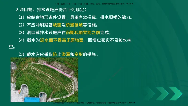 25年一建《公路实务》大V精讲第4章（102~108节）讲义在线版_2026年一级建造师_2026年一建公路_2025年一建公路SVIP_02-基础精讲✿高端面授✿深度强化_04.第4章隧道工程