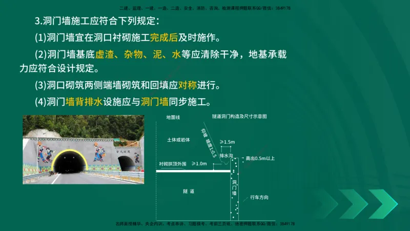 25年一建《公路实务》大V精讲第4章（102~108节）讲义在线版_2026年一级建造师_2026年一建公路_2025年一建公路SVIP_02-基础精讲✿高端面授✿深度强化_04.第4章隧道工程