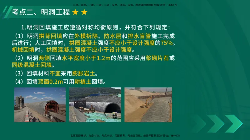 25年一建《公路实务》大V精讲第4章（102~108节）讲义在线版_2026年一级建造师_2026年一建公路_2025年一建公路SVIP_02-基础精讲✿高端面授✿深度强化_04.第4章隧道工程