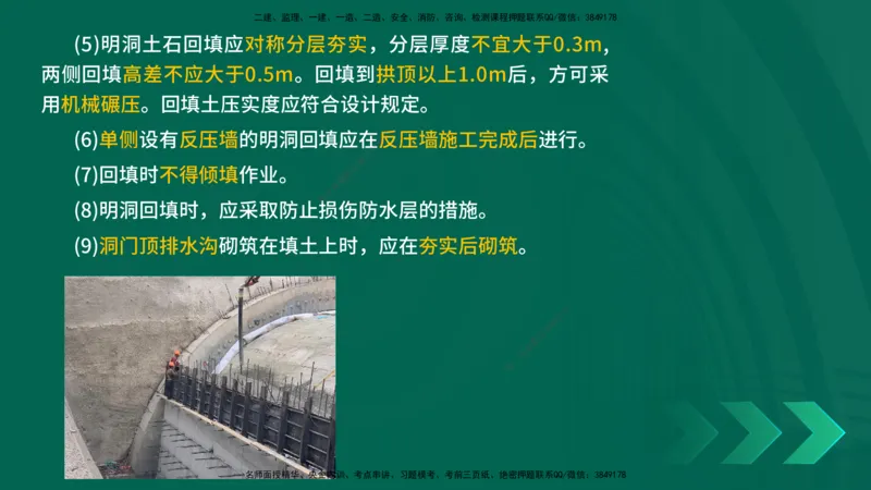 25年一建《公路实务》大V精讲第4章（102~108节）讲义在线版_2026年一级建造师_2026年一建公路_2025年一建公路SVIP_02-基础精讲✿高端面授✿深度强化_04.第4章隧道工程