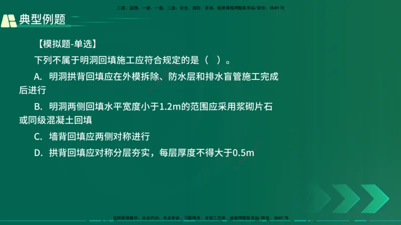 25年一建《公路实务》大V精讲第4章（102~108节）讲义在线版_2026年一级建造师_2026年一建公路_2025年一建公路SVIP_02-基础精讲✿高端面授✿深度强化_04.第4章隧道工程