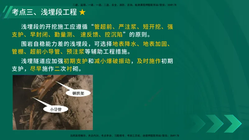 25年一建《公路实务》大V精讲第4章（102~108节）讲义在线版_2026年一级建造师_2026年一建公路_2025年一建公路SVIP_02-基础精讲✿高端面授✿深度强化_04.第4章隧道工程