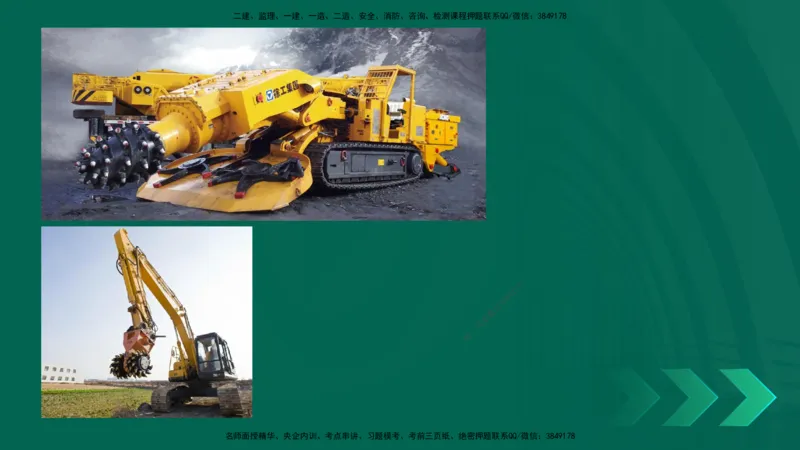 25年一建《公路实务》大V精讲第4章（102~108节）讲义在线版_2026年一级建造师_2026年一建公路_2025年一建公路SVIP_02-基础精讲✿高端面授✿深度强化_04.第4章隧道工程