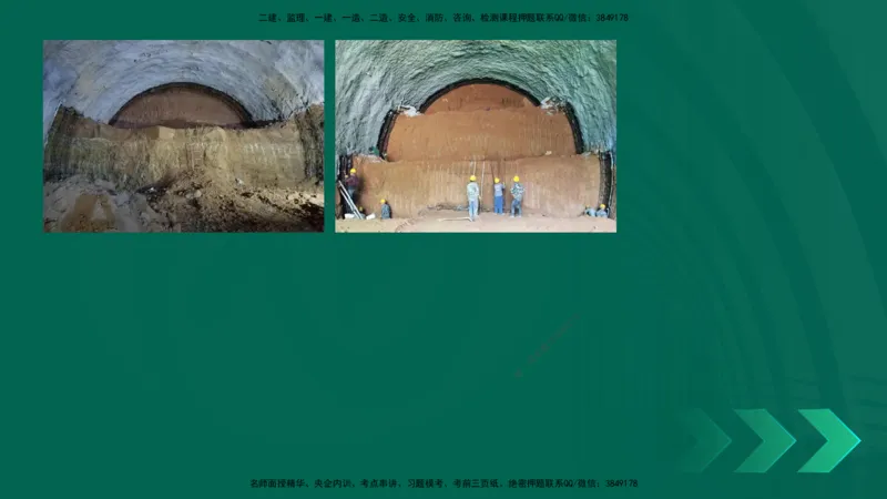 25年一建《公路实务》大V精讲第4章（102~108节）讲义在线版_2026年一级建造师_2026年一建公路_2025年一建公路SVIP_02-基础精讲✿高端面授✿深度强化_04.第4章隧道工程