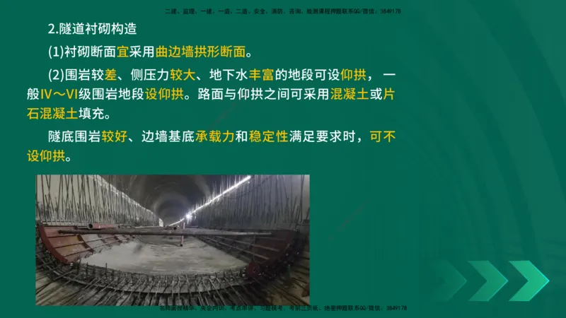 25年一建《公路实务》大V精讲第4章（102~108节）讲义在线版_2026年一级建造师_2026年一建公路_2025年一建公路SVIP_02-基础精讲✿高端面授✿深度强化_04.第4章隧道工程