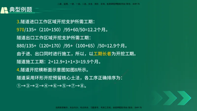 25年一建《公路实务》大V精讲第4章（102~108节）讲义在线版_2026年一级建造师_2026年一建公路_2025年一建公路SVIP_02-基础精讲✿高端面授✿深度强化_04.第4章隧道工程